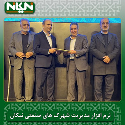 مدیرعامل جدید شرکت شهرک های صنعتی اصفهان معرفی گردید